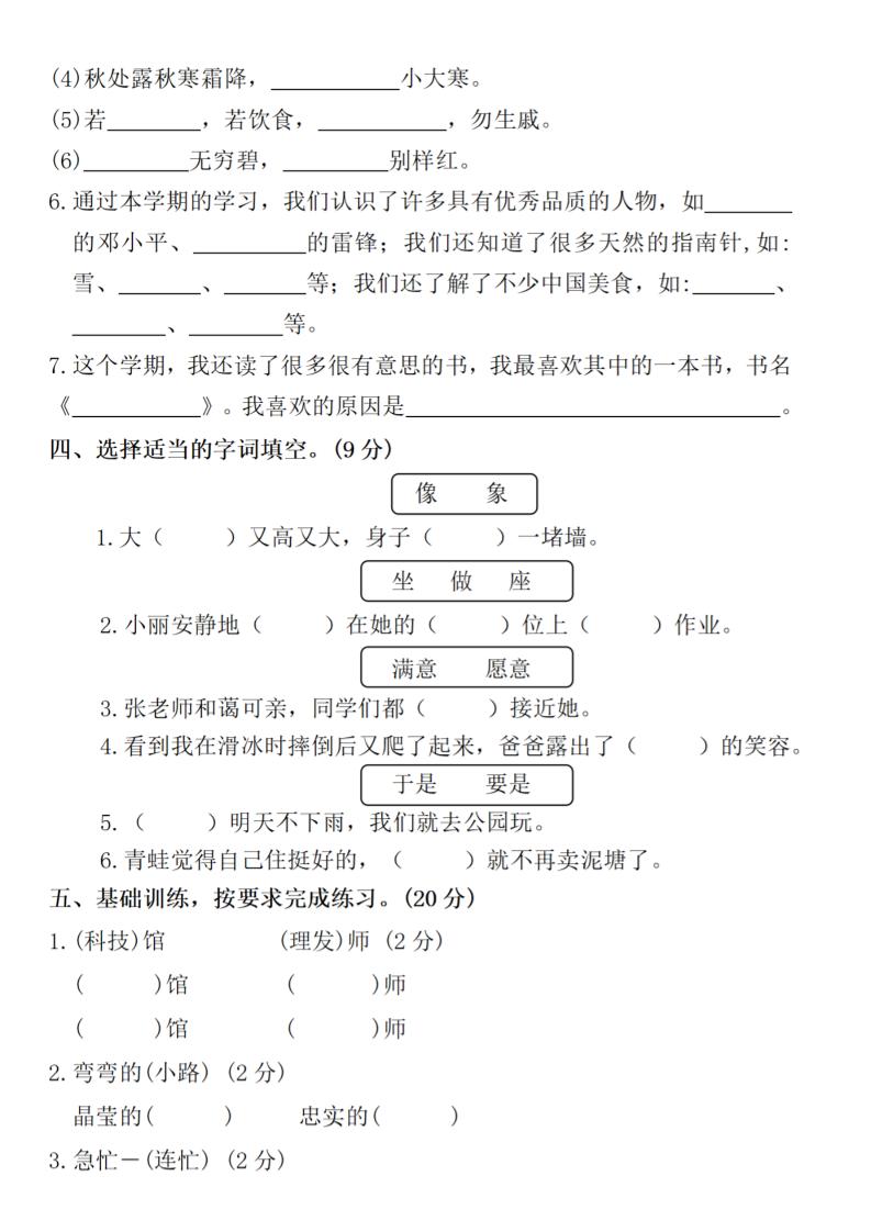 2025學年二年級下冊語文期末測試卷