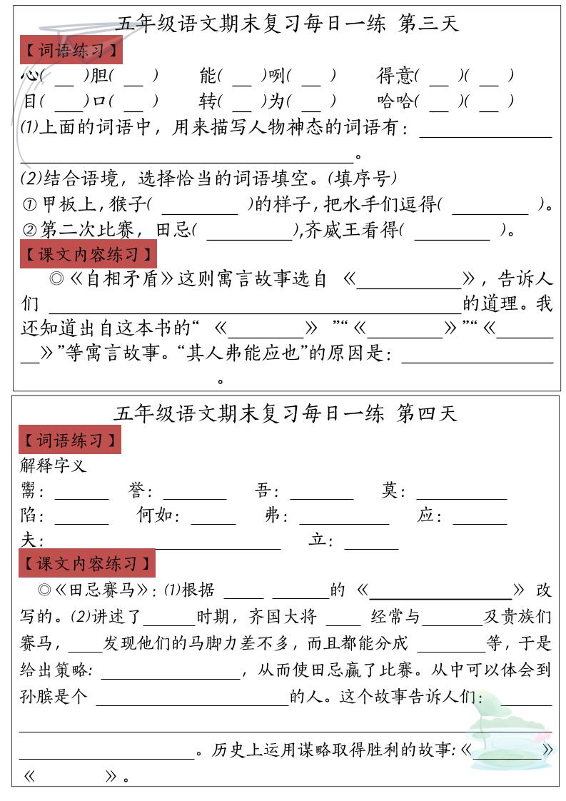 五下語文期末復(fù)習(xí)每日一練