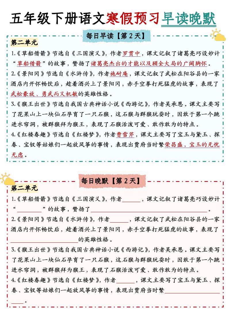 五下語文【中心思想】早讀晚默