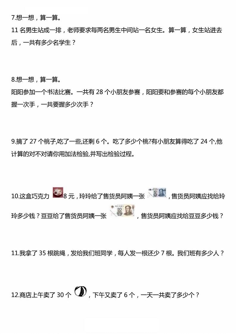 一年級下冊數學精選應用題50道