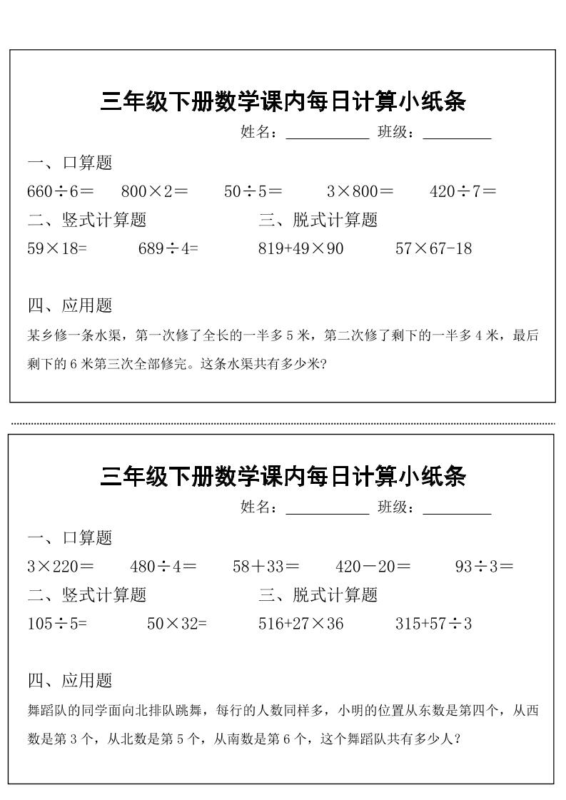 三下數學【課內每日計算小紙條】