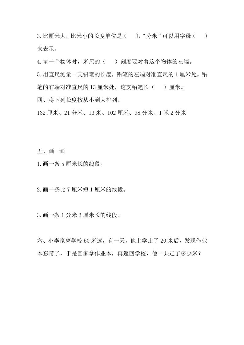 二下冀教版數學第一單元測試卷-1