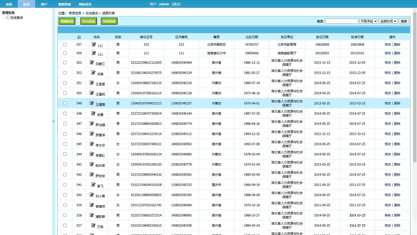 帝國cms二開的證書查詢系統職稱證件防偽查詢識別系統網站