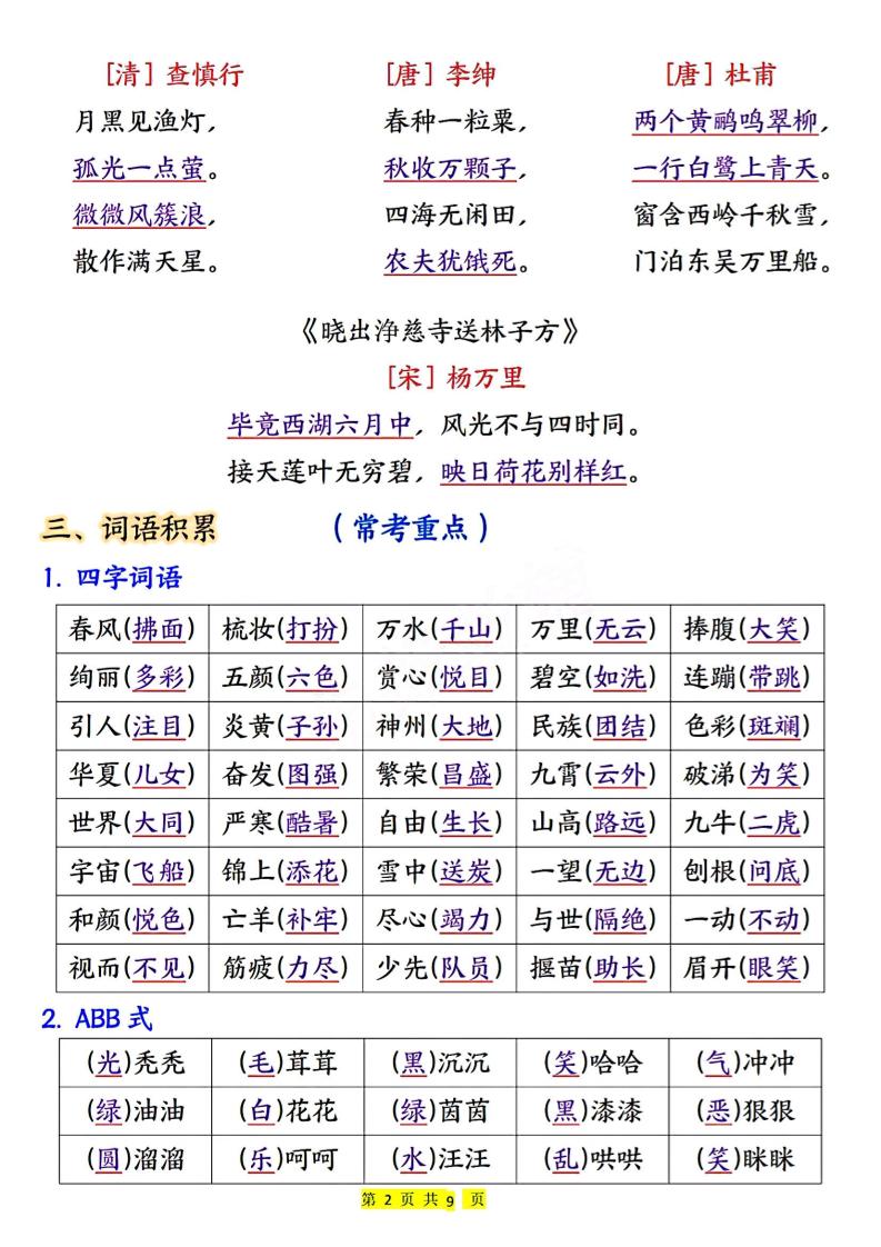 二下語文期末考試全冊高頻考點