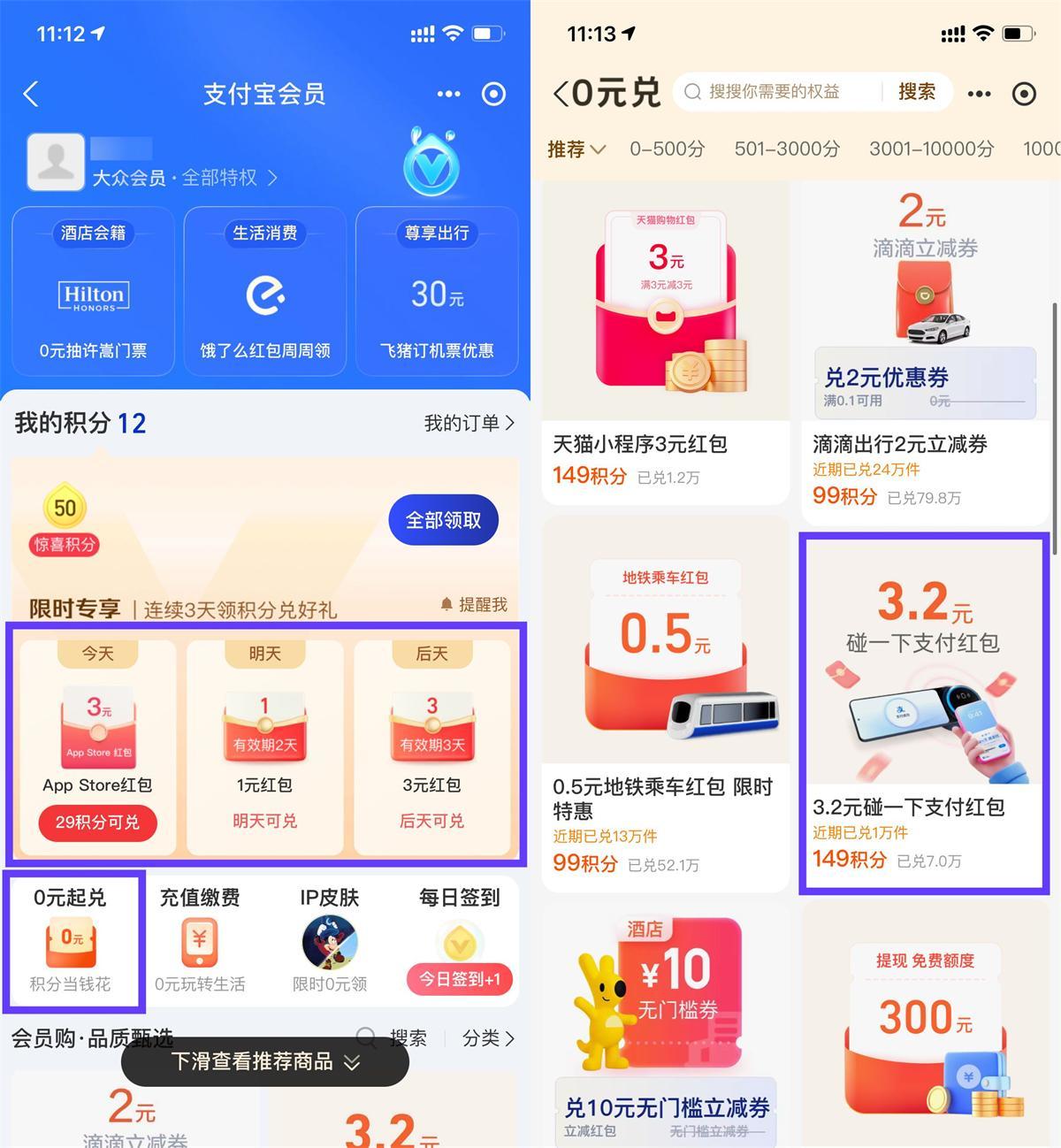支付寶部分人3天兌換3亓紅包