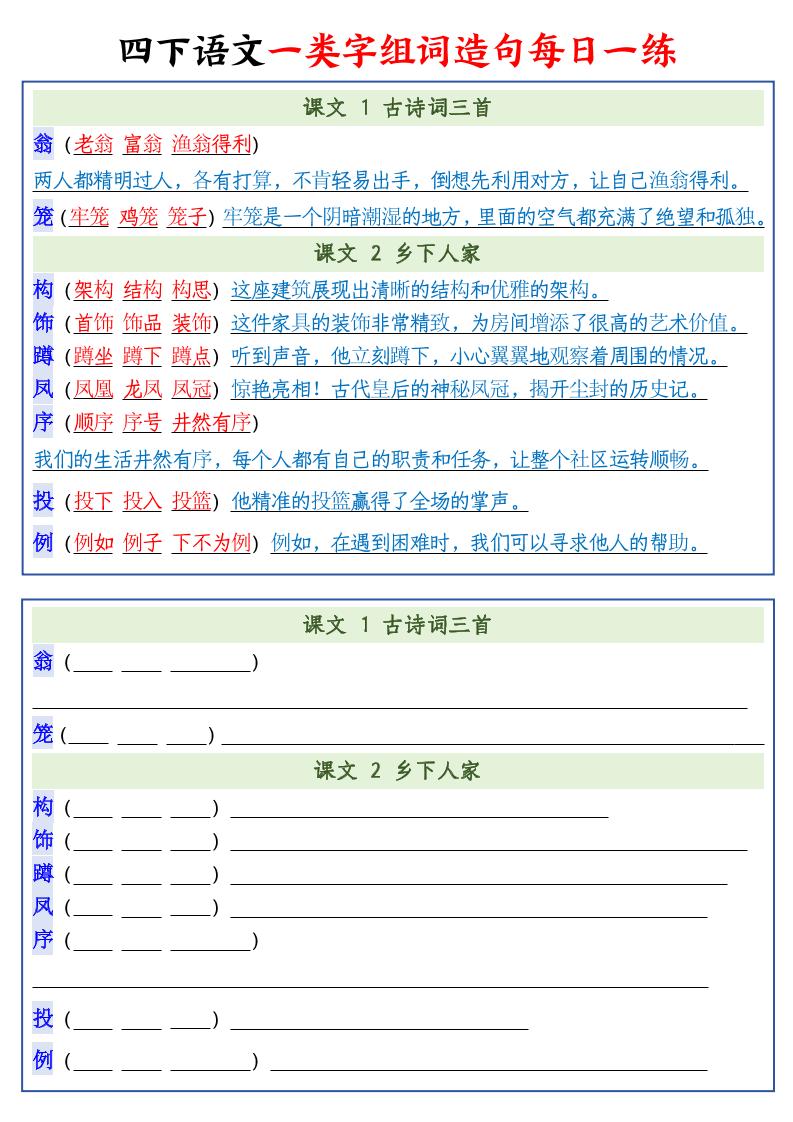 四下語文預習一類字組詞造句22頁