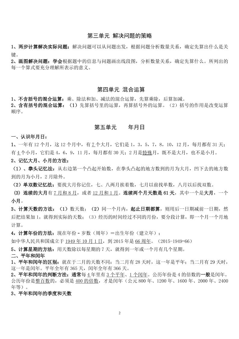 三下蘇教版數學匯總重點