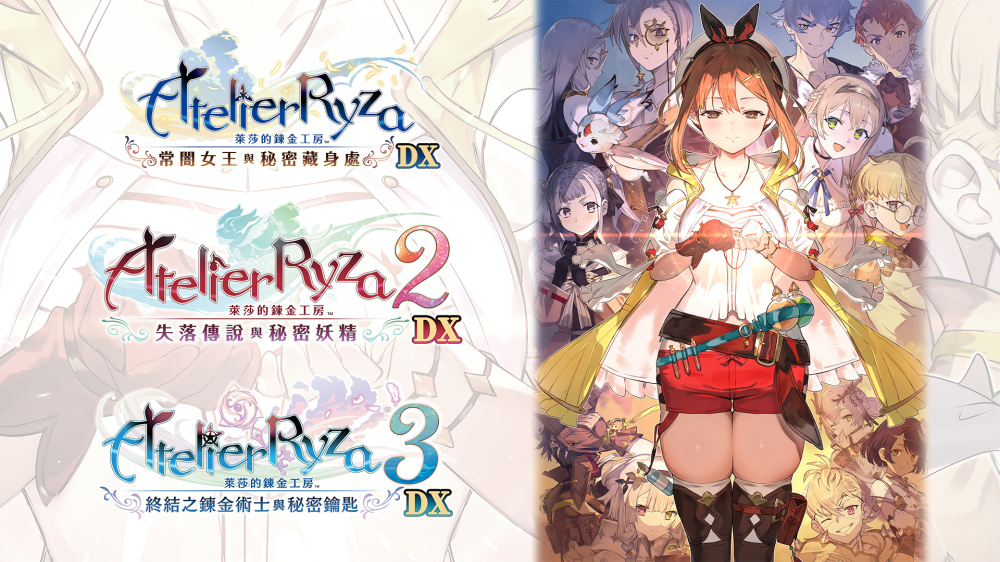 《萊莎的煉金工房 ～秘密三部曲～ DX》Switch日服中文NSP下載