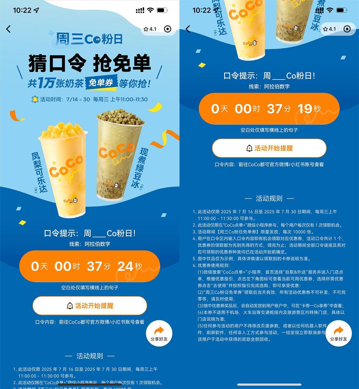 CoCo周三寵粉日搶1萬張免單-趣奇資源網(wǎng)-第5張圖片