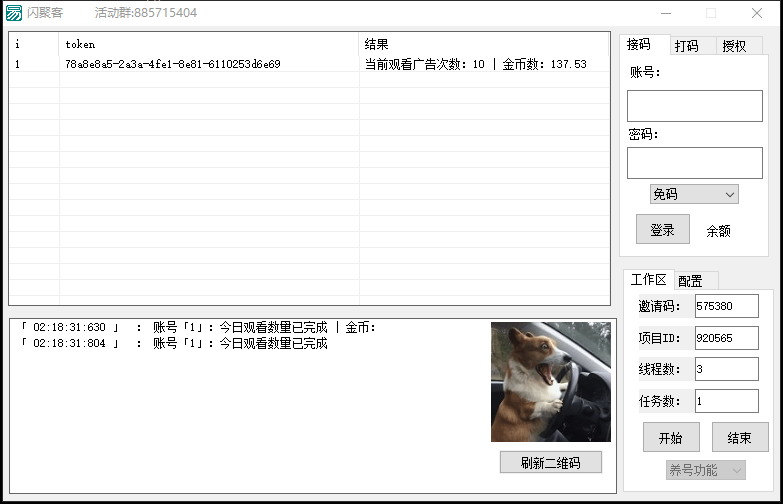 『高端精品』最新閃聚客廣告掘金協(xié)議全自動掛機項目,單號單機一天5+『協(xié)議腳本+使用教程』