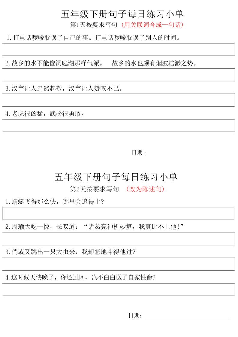 五年級下冊語文句子每日練習(xí)小單