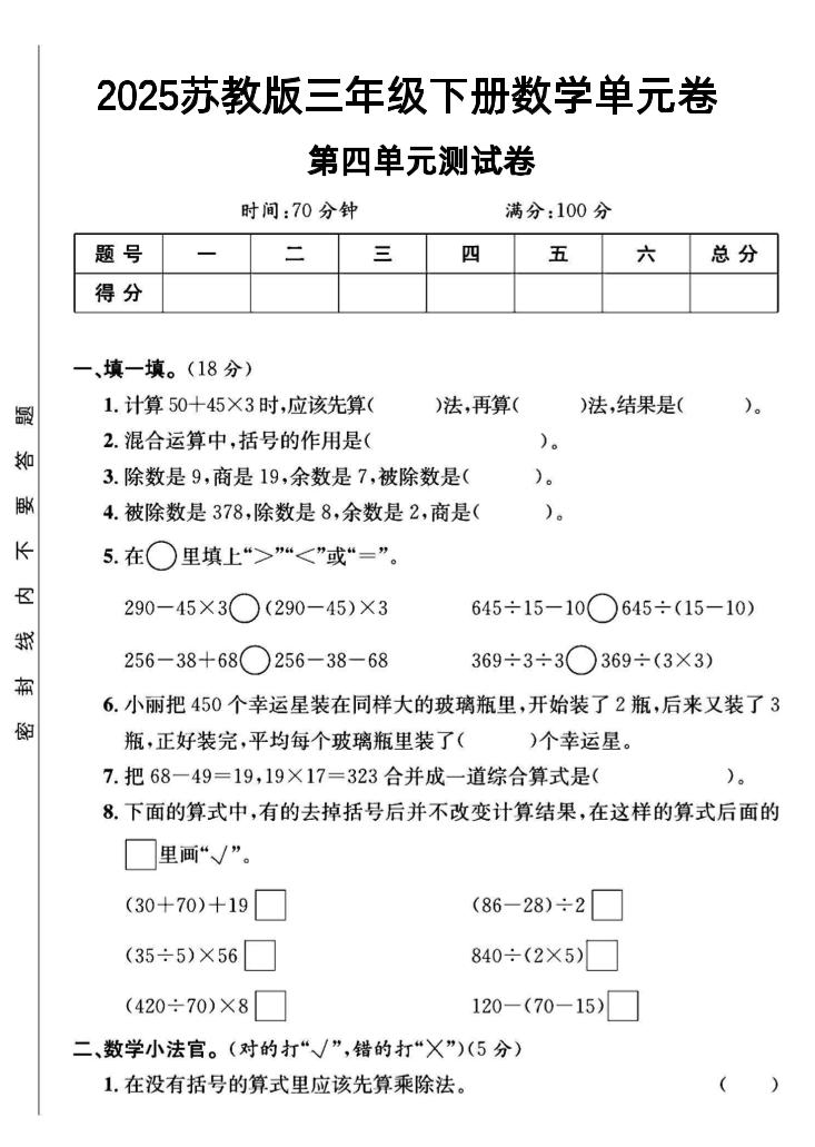 三年級下數(shù)學(xué)第四單元測試卷《蘇教版》