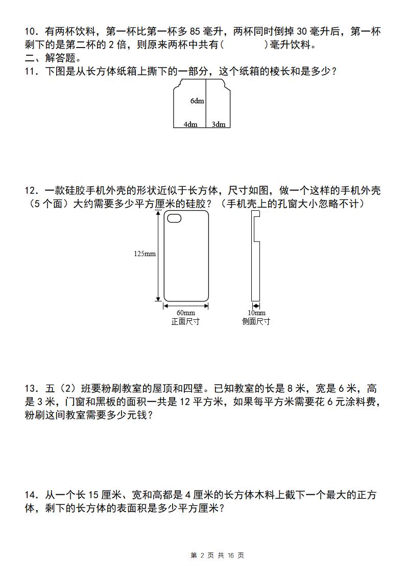 【通用版】五年級下冊數學典型例題與相關拓展（3-5長方體和正方體綜合應用“pro版”）