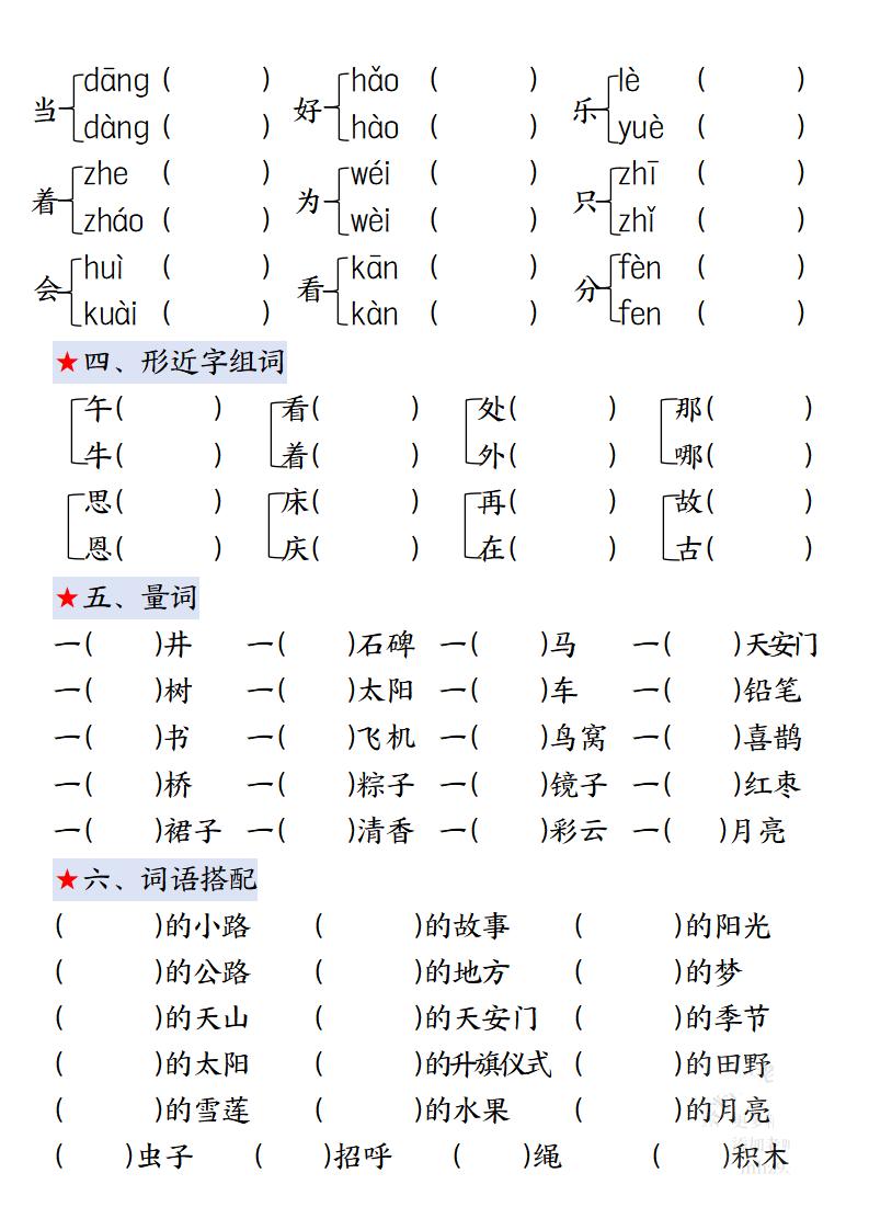 一下語文期中復習考點通關練習12頁