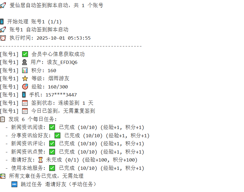 『協議云端』最新愛仙居云端協議掛機項目,瀏覽閱讀文章 換取實物 任務100+ 單機8+『月卡軟件+使用教程』