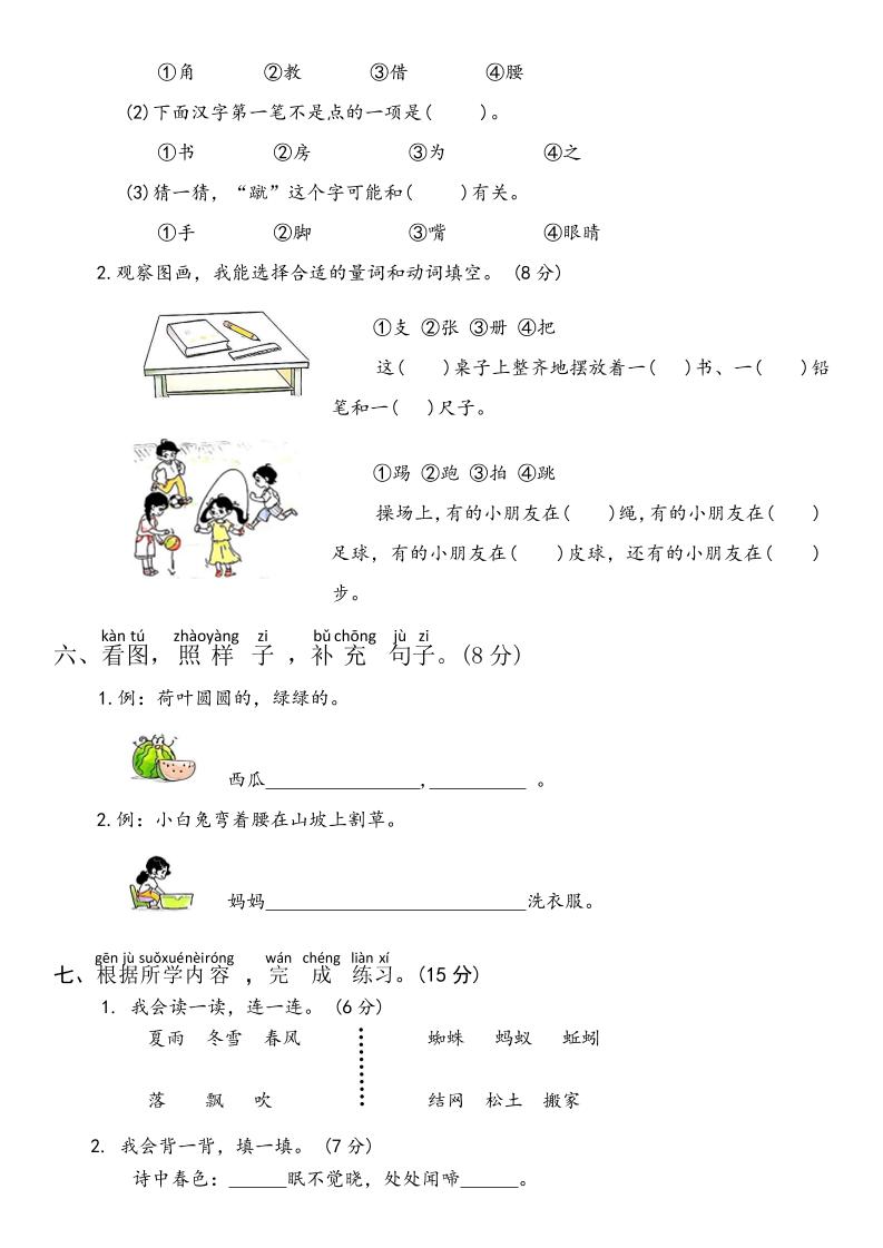 2024-2025學年一年級語文下冊期末綜合復習卷