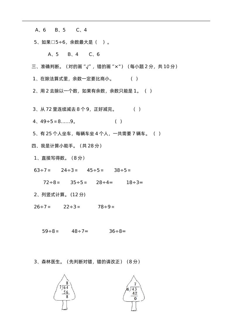 二下西師版數(shù)學(xué)第五單元檢測-1