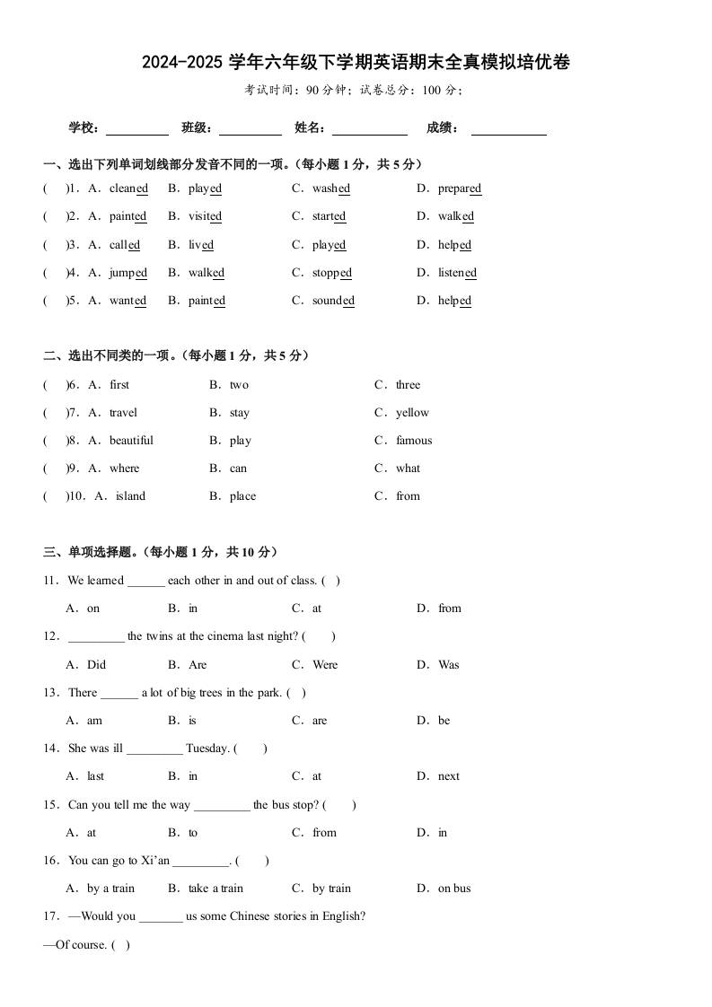 小升初人教精通版英語【期末全真模擬培優卷】