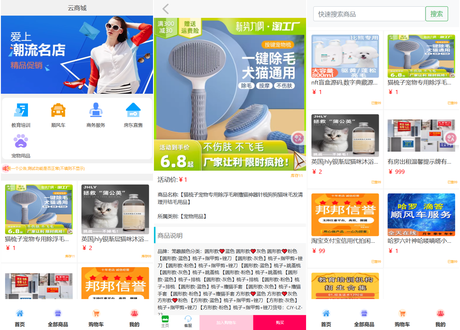 全新UI購物商城系統源碼