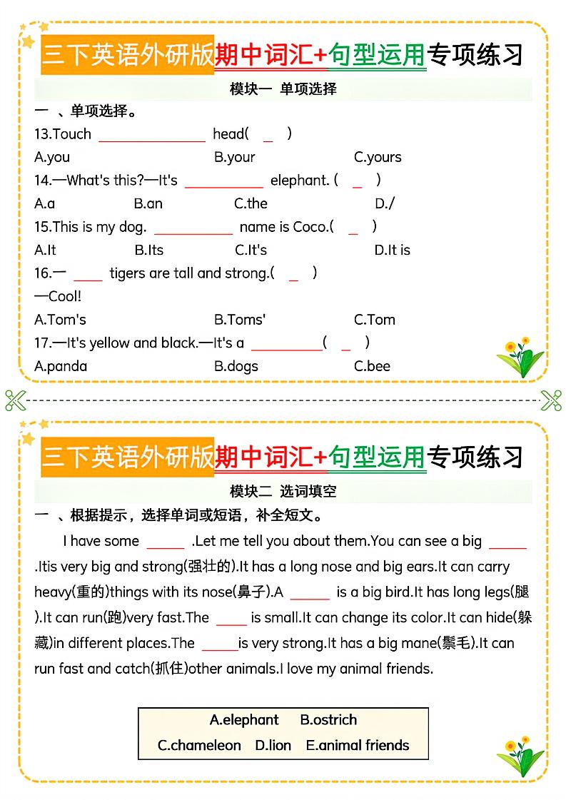 三下英語外研版期中詞匯+句型運用專項