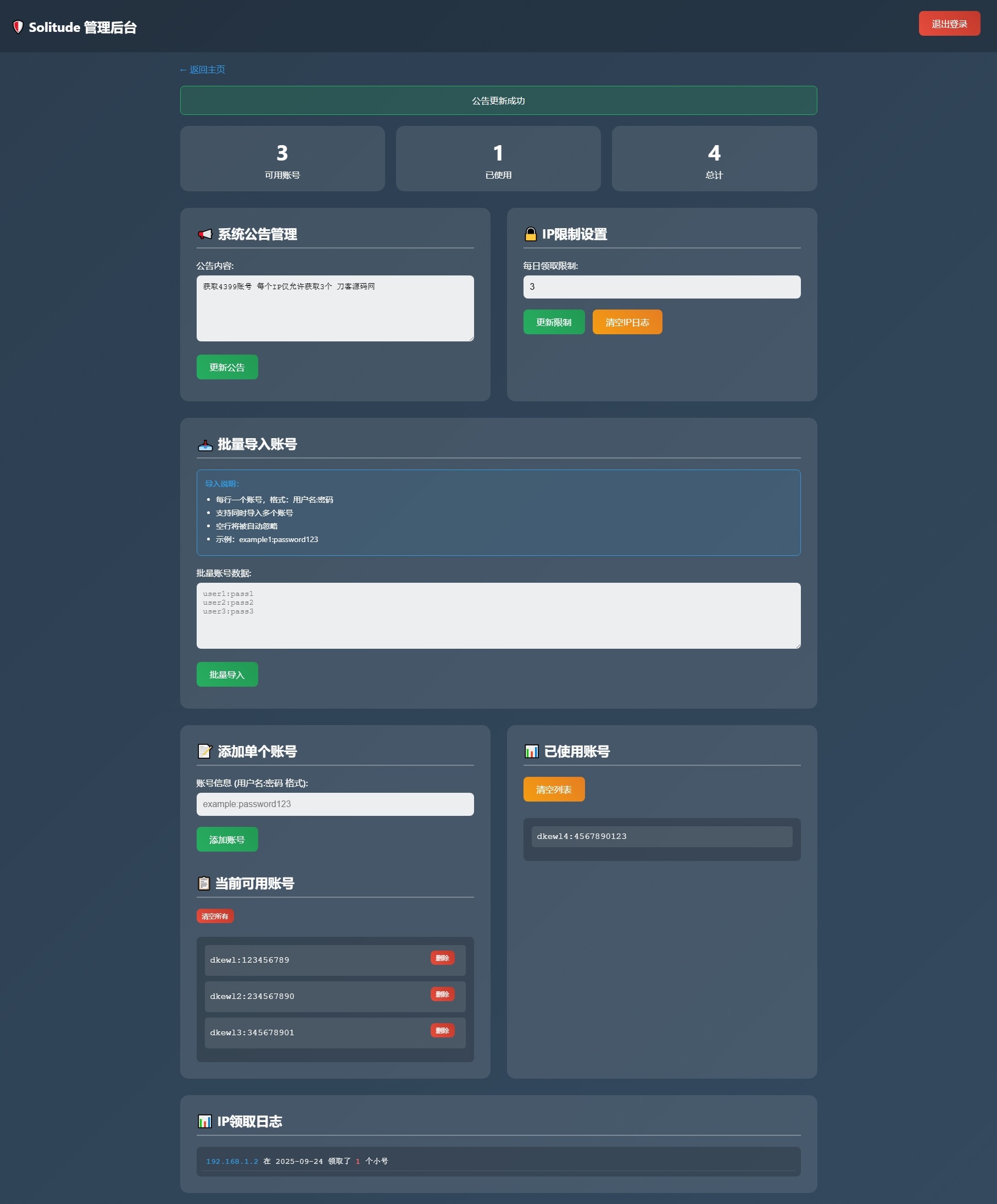小號分發 卡密分發系統網站源碼 輕量化