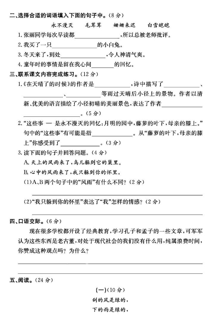 四年級下語文第三單元測試卷-