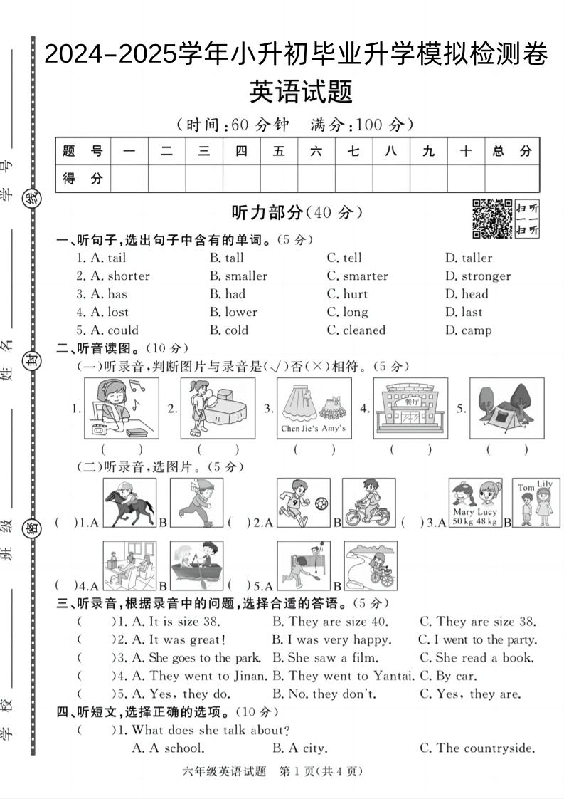 24-25小升初《英語(yǔ)期末模擬卷》人教版