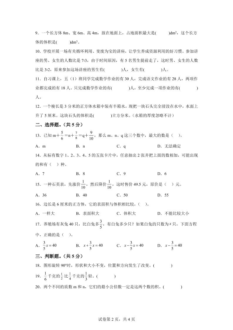 2024-2025學年冀教版五年級下冊期末素養測評數學試卷（基礎卷01）