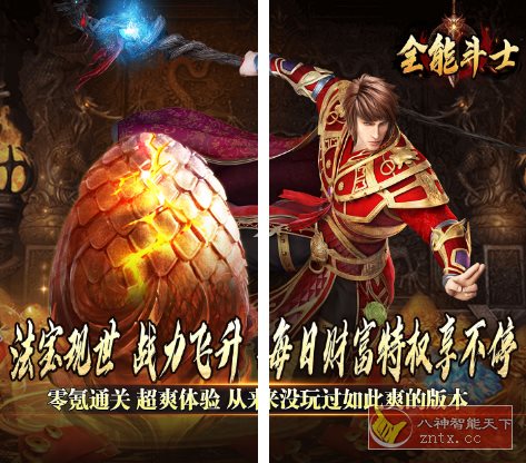 全能斗士v1.0.0變態(tài)修改 --充滿驚喜與激情的角色扮演類游戲