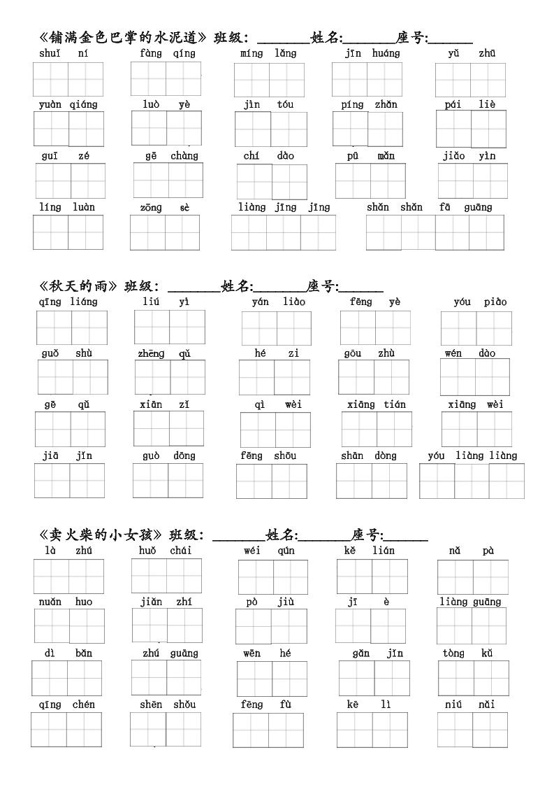 二升三語文暑假預習每課詞語默寫單二下