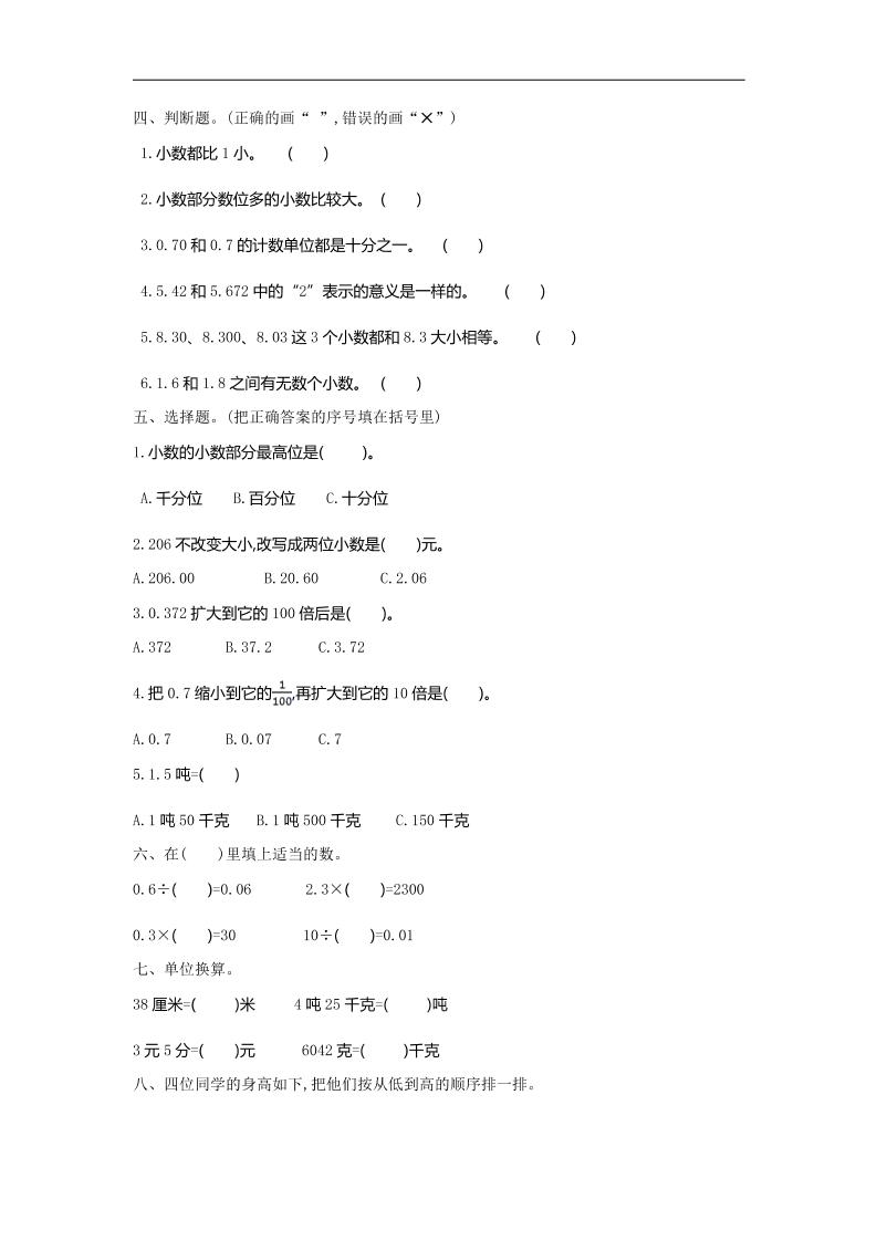 四下人教版數(shù)學(xué)第四單元測試卷-1