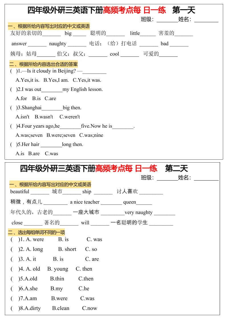 四年級(jí)下英語(yǔ)高頻考點(diǎn)每日一練《外研版》