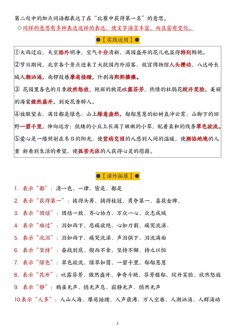 【語文園地詞句段解析】六下語文