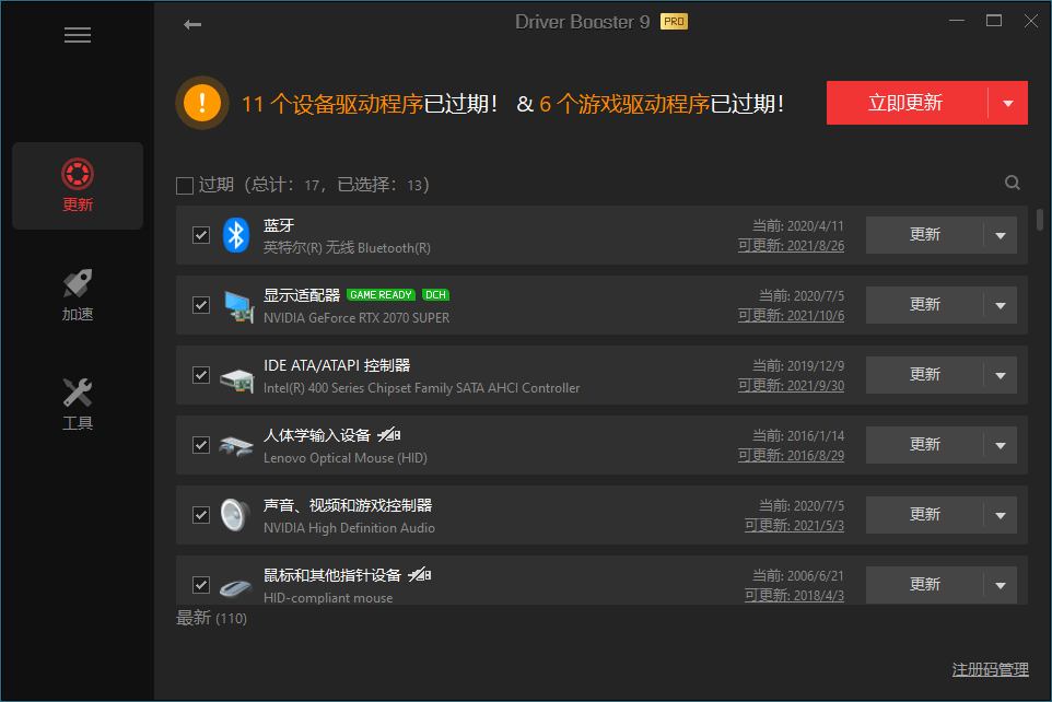 IObit Driver Booster v12.4.0.585便攜版