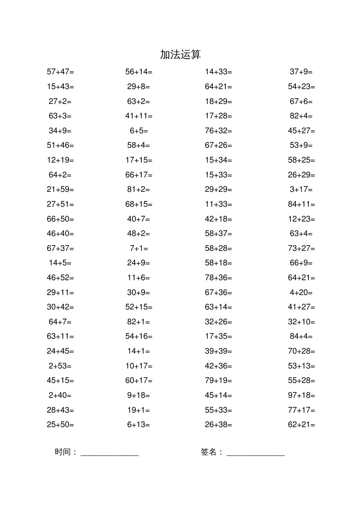 二升三數學暑假作業-加減乘除混合運算口算題60張二下