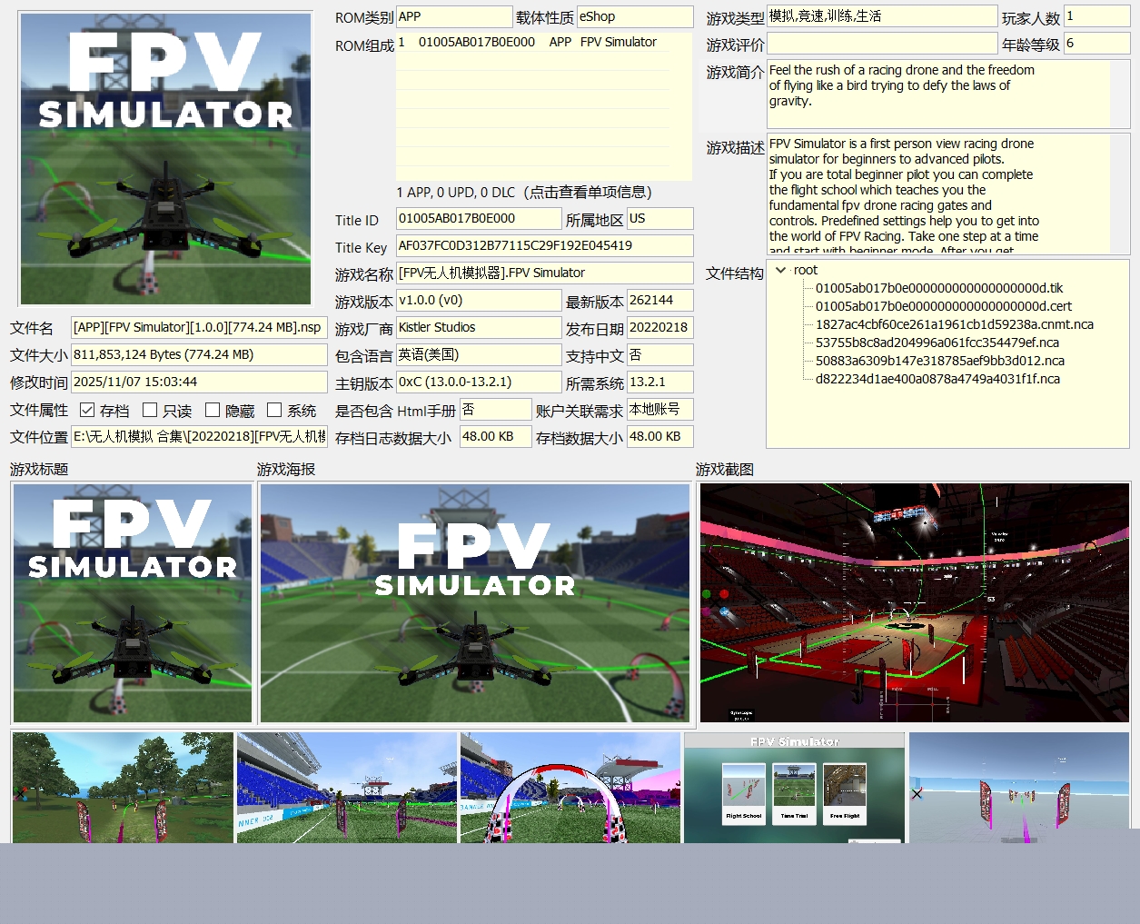 switch《無人機模擬系列》7部作品XCI整合版大合集