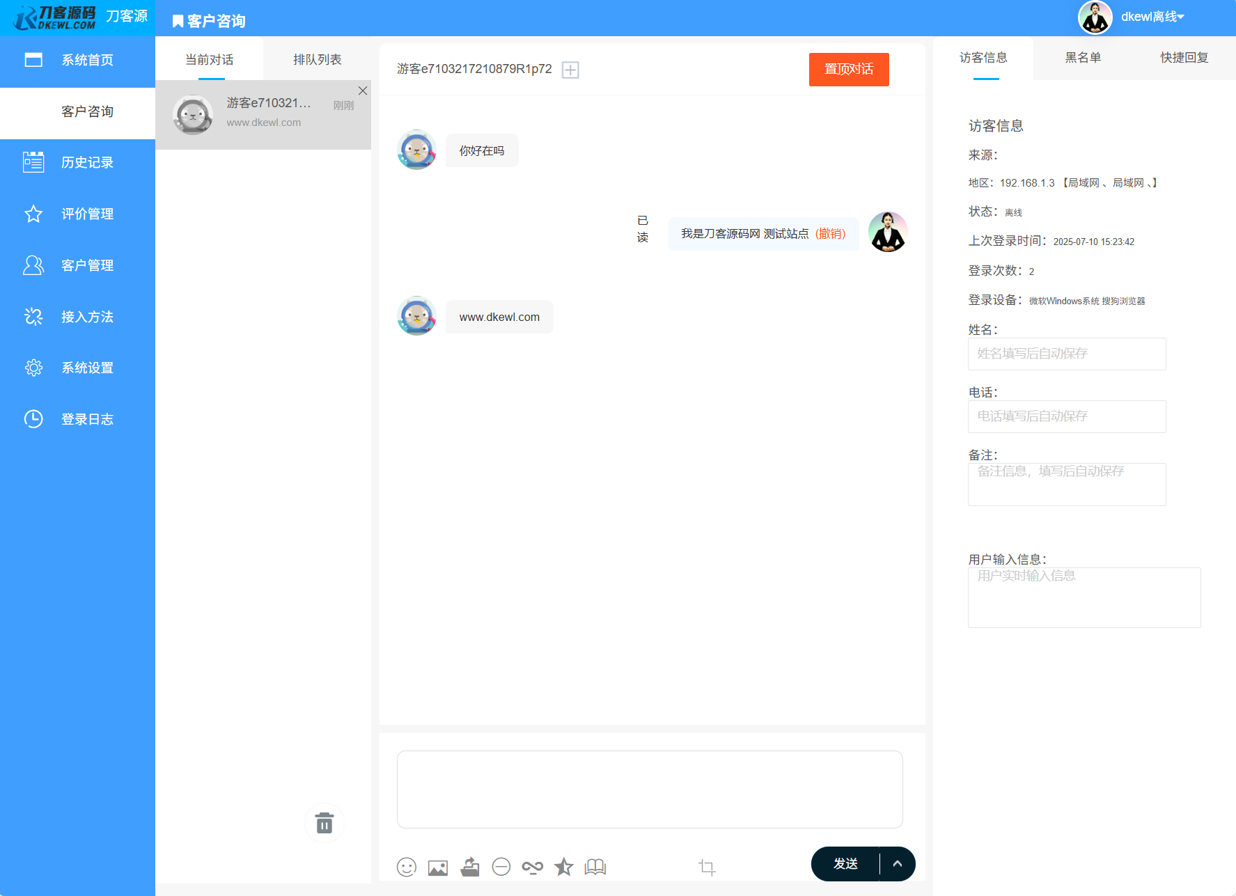 最新PHP客服系統源碼 | 多商戶客服 | 在線客服系統源碼 附教程