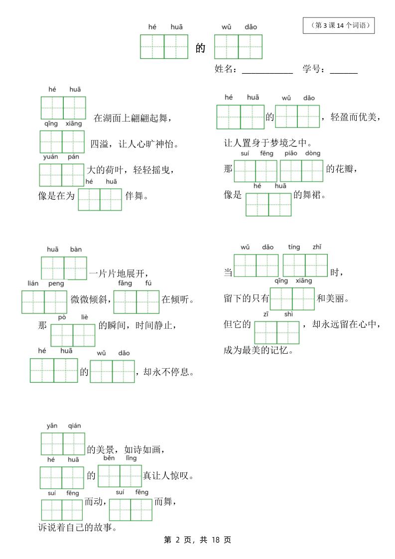 三下語文大情境詞語表看拼音寫詞語（18頁）