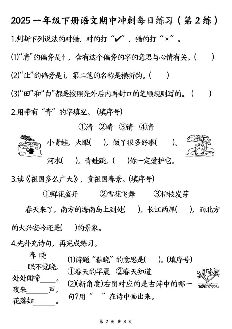 25一下語文期中沖刺每日練習(xí)8天（8頁）