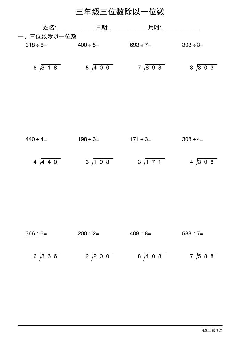 三年級下數學三位數除以一位數豎式1