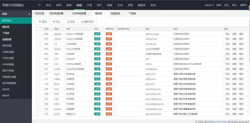 蘋果CMS(開源免費電影網站源碼) 蘋果CMS(開源免費電影網站源碼)