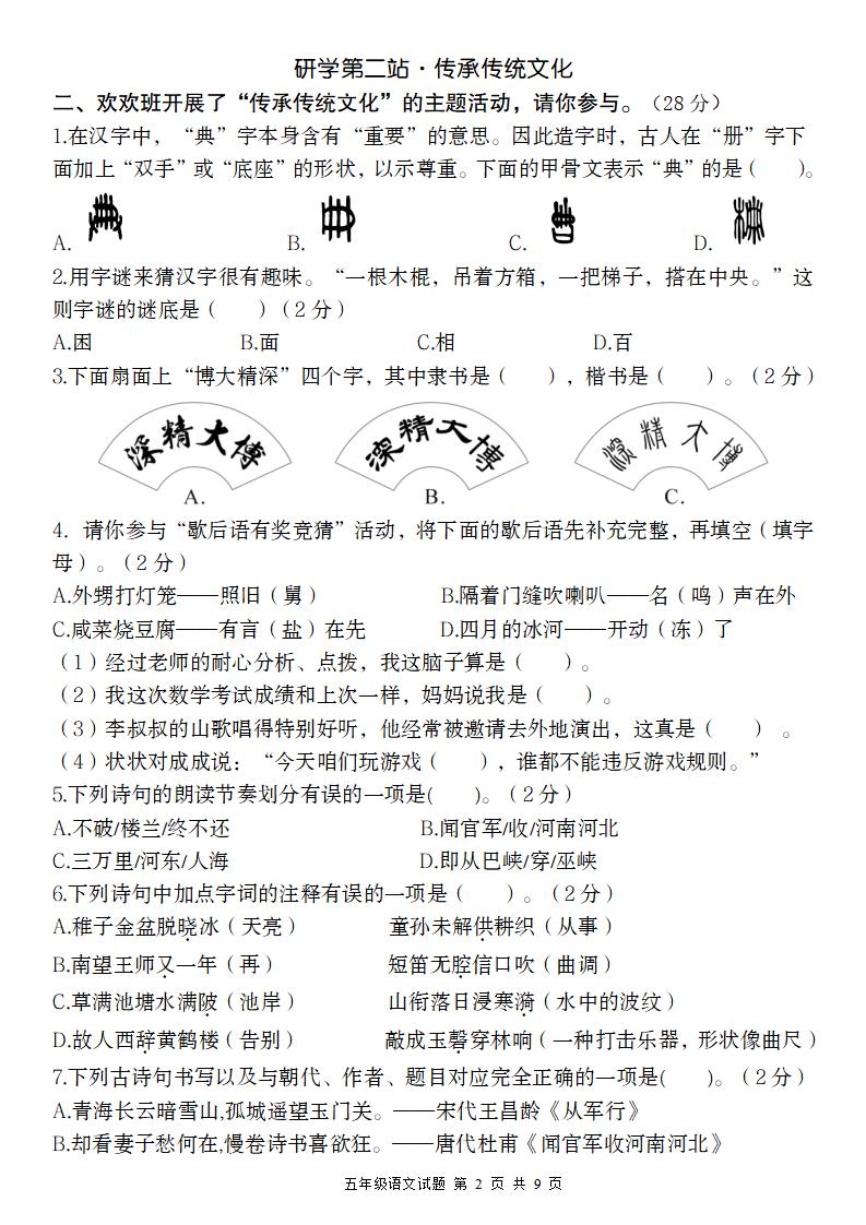 【2024-2025學(xué)年期中情境精編卷】五下語文