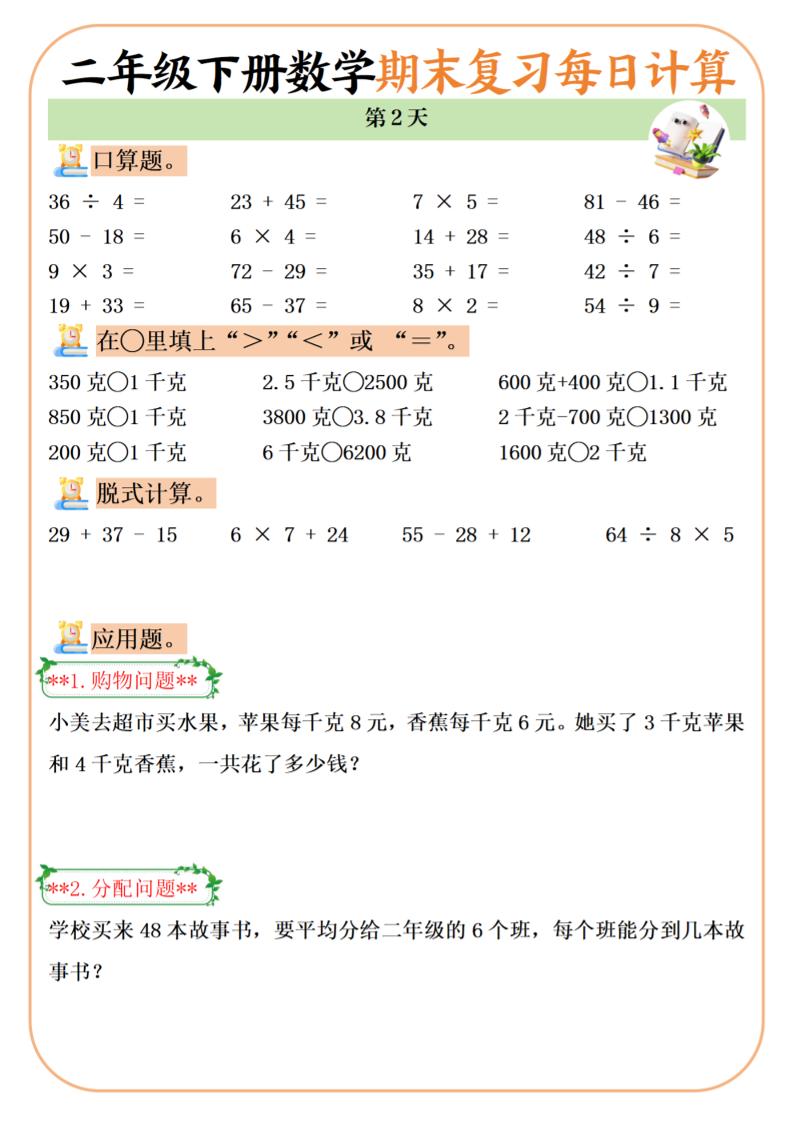 二下數(shù)學(xué)期末復(fù)習(xí)每日計(jì)算練習(xí)20天