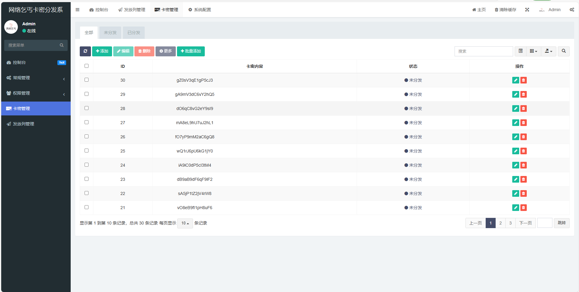 卡密分發系統源碼 激活碼自動發放系統