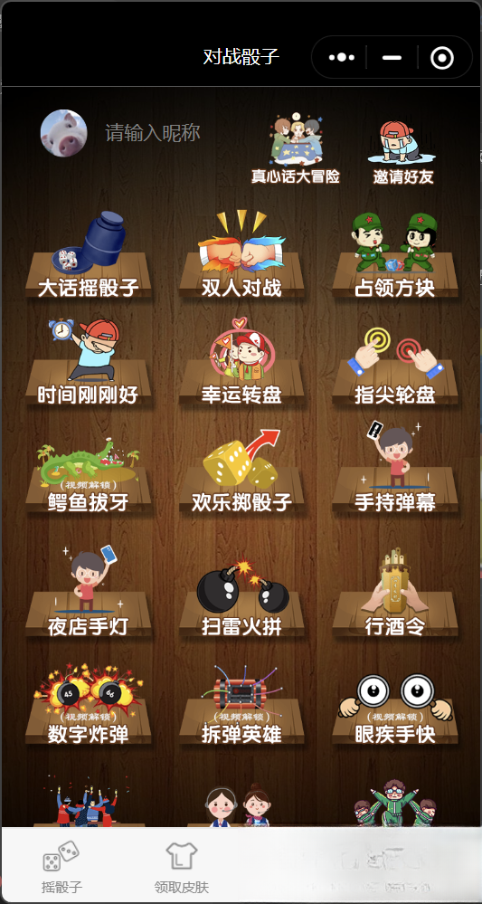 喝酒小程序神器流量主修復頭像源碼