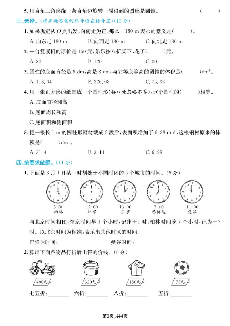 六下人教版數學【25春-期中測試卷（5套）】