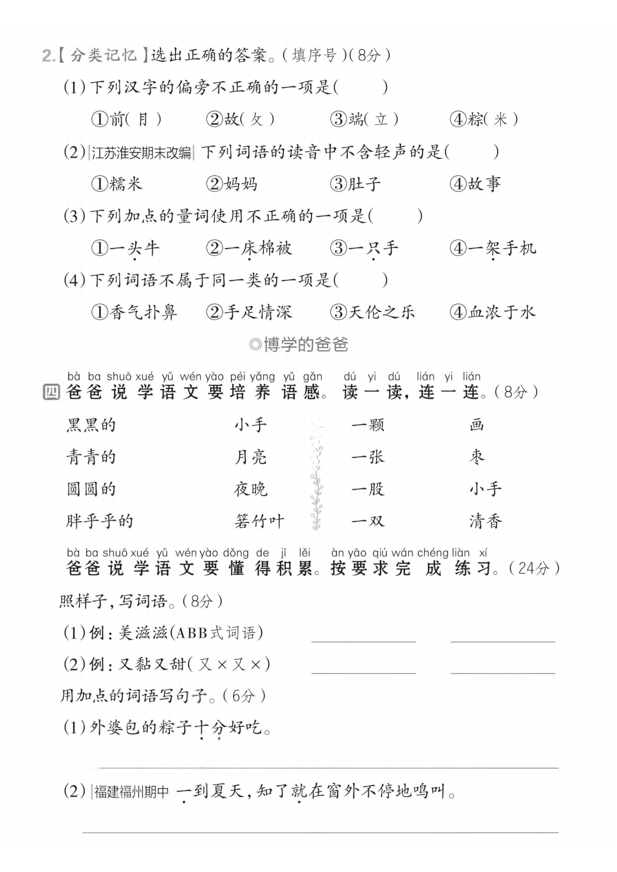 2025春一下語(yǔ)文第四單元拔尖檢測(cè)卷-