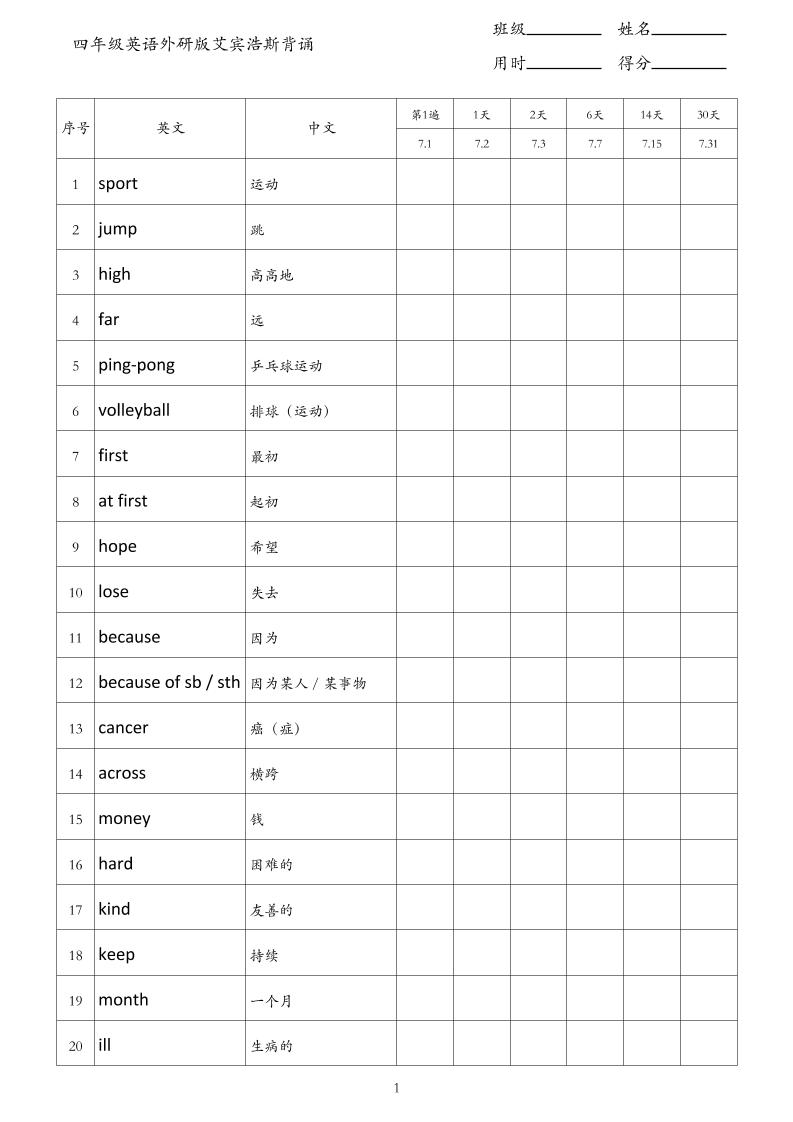 四年級英語外研版艾賓浩斯背誦-四上英語