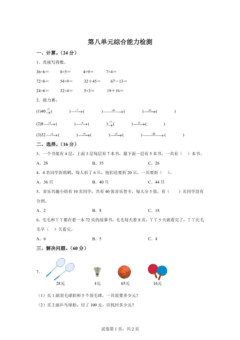 青島63版數學二年級下冊第八單元《休閑假日——解決問題》單元測試卷