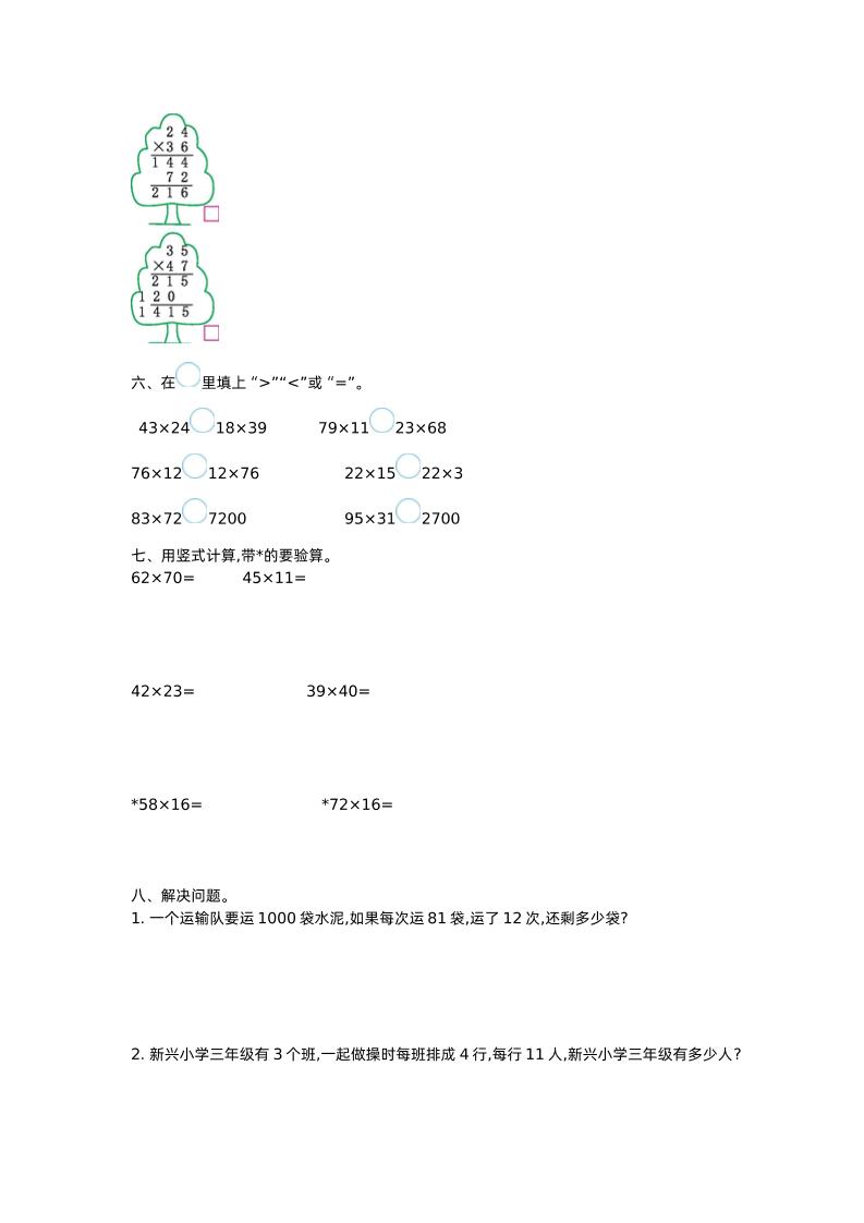 三下蘇教版數學第一單元檢測-1